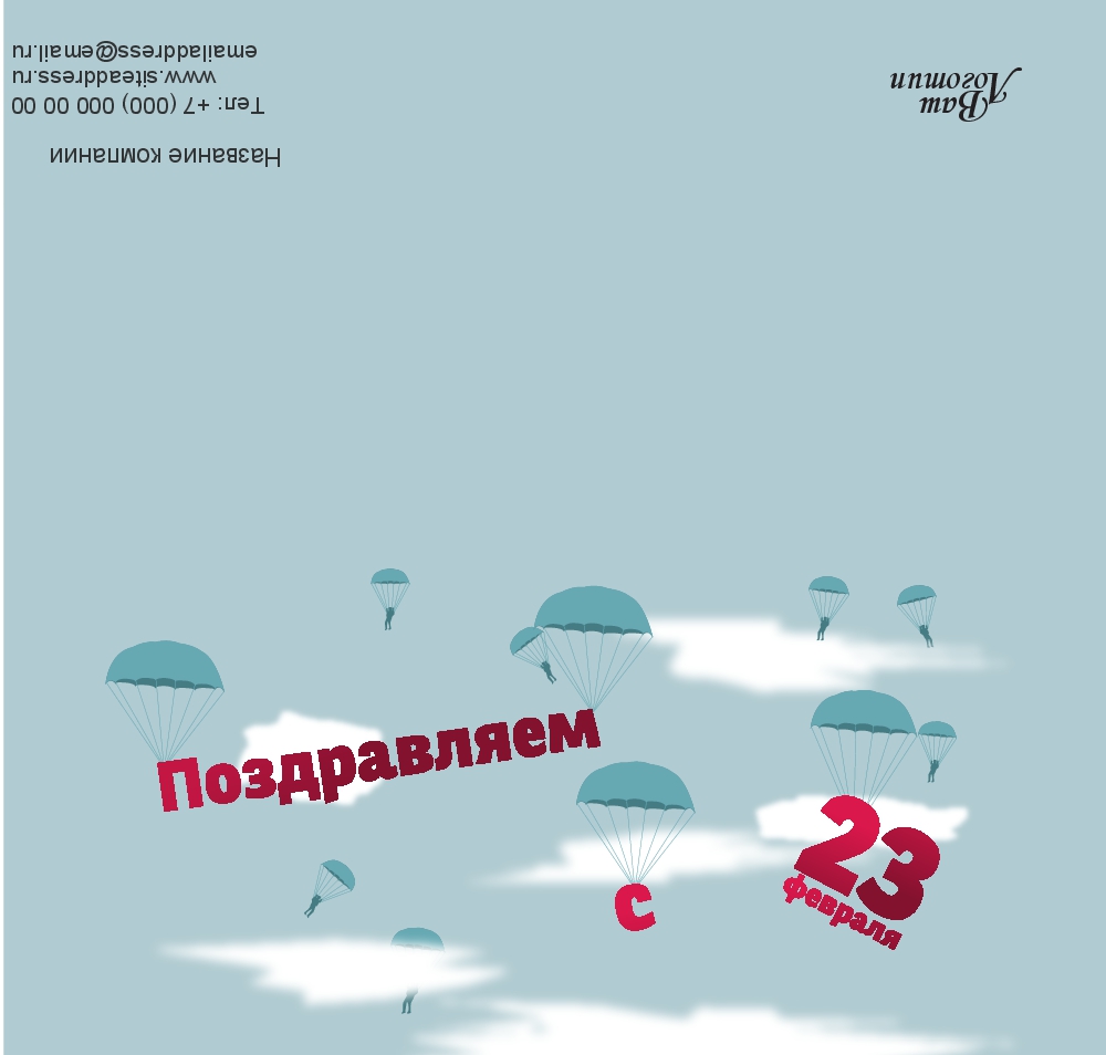 Открытка парашютист Открытка парашютист