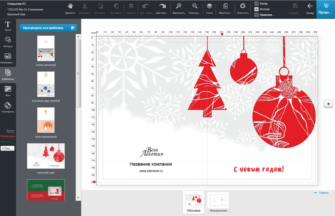 бесплатные шаблоны открыток А5 | Графический онлайн редактор Инфолио
