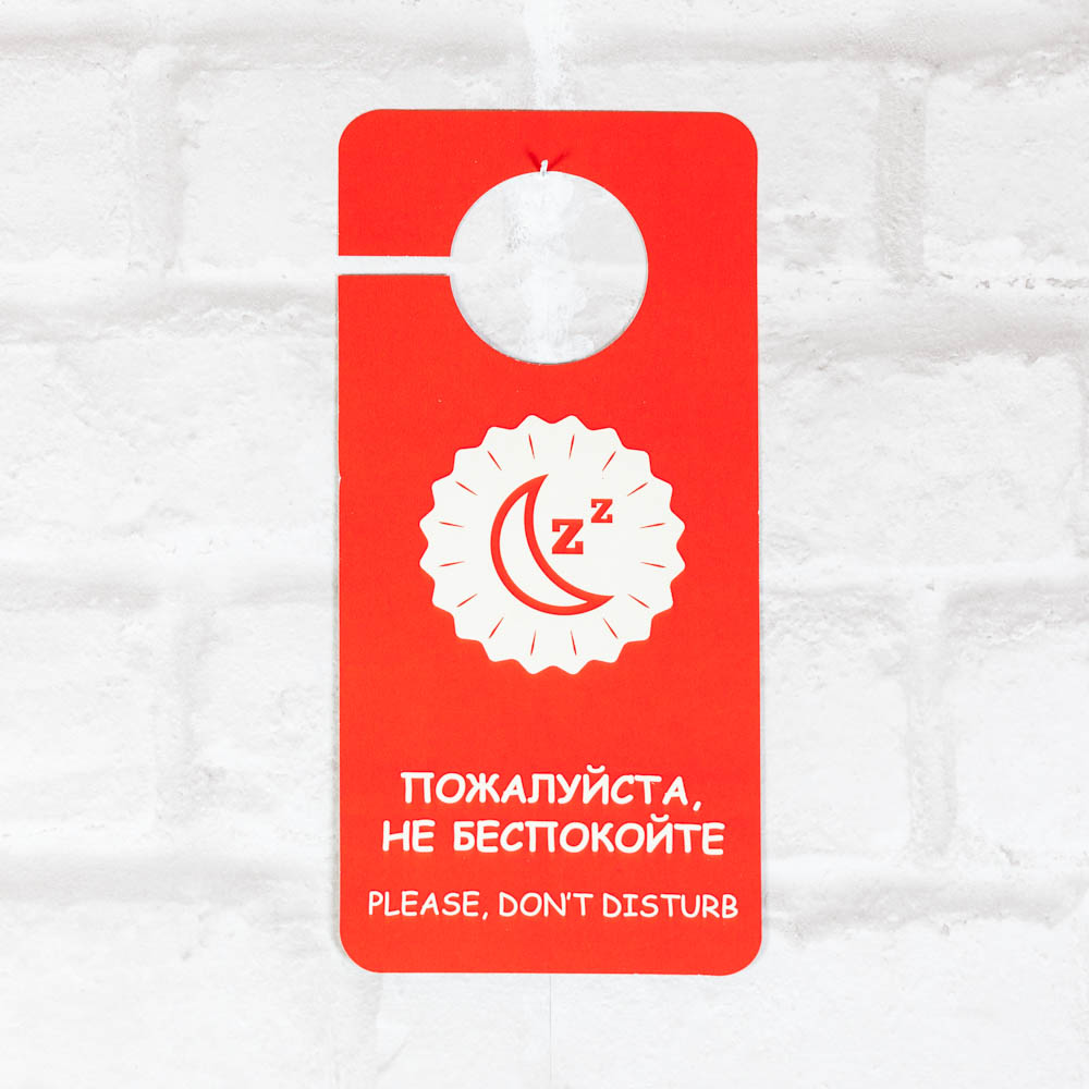Хенгер с просьбой не беспокоить и не убираться