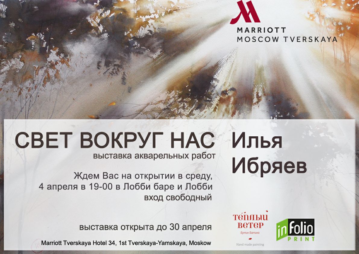 Выставка Ильи Ибряева в Москве
