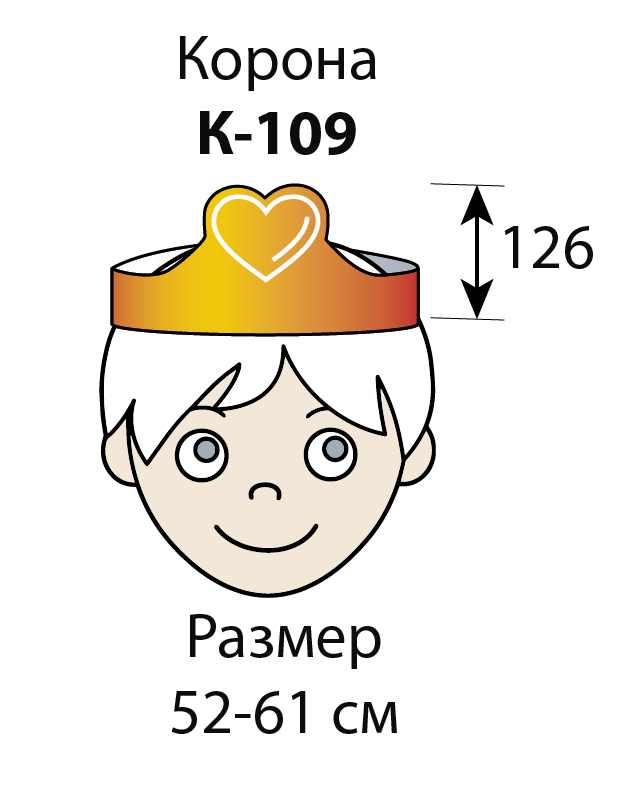 корона сердце К-109