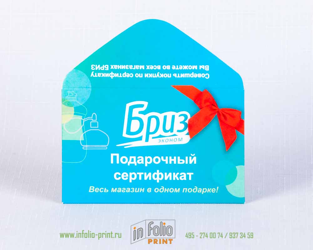 Конверт для подарочный сертификат Miss Eco, офсетная бумага 160 г/м2