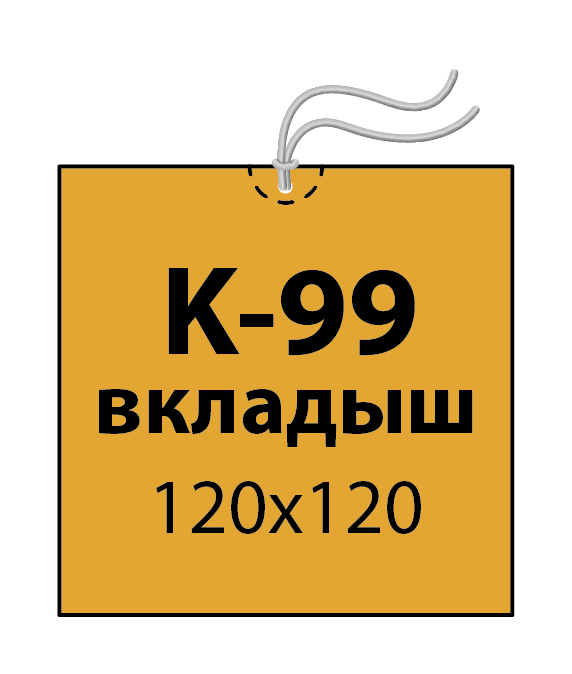 Вкладыш в конверт 120х120 мм с атласной лентой