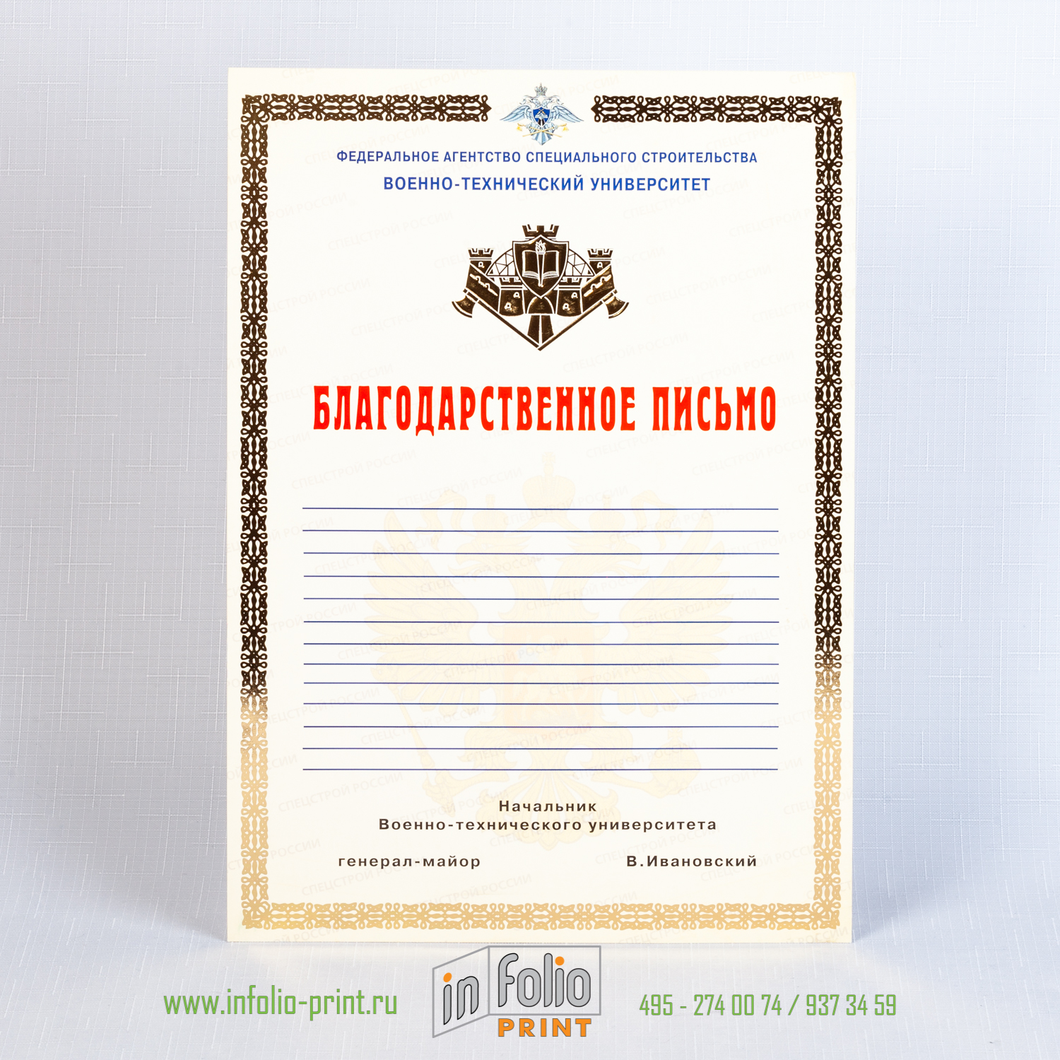 Диплом с золотым горячим тиснением фольгой в типографии Инфолио-Принт