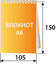 Схема с размерами блокнотика А6