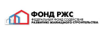 Фонд РЖС