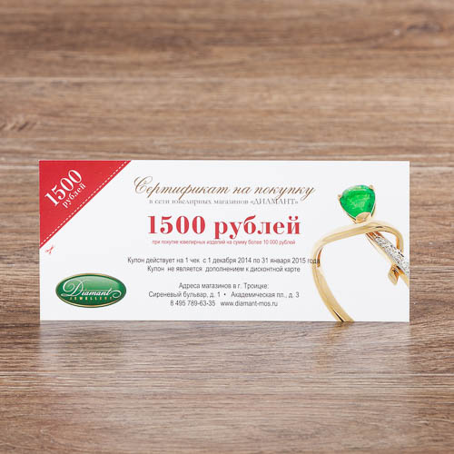 Подарочный сертификат на покупку ювелирных украшений на 1500 руб.