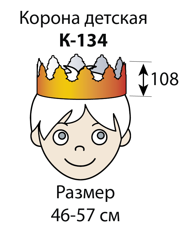 корона на праздник детская К-134