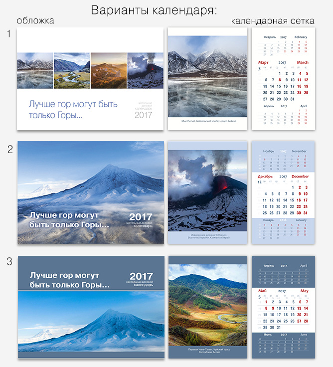 Календарь горы