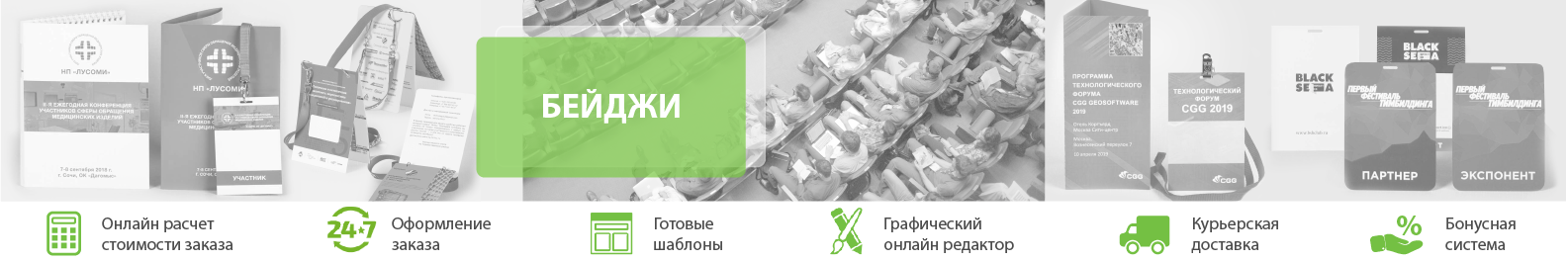 Баннер бейджи