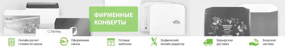 Баннер конверты