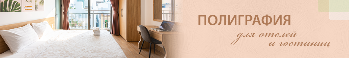 Для отелей на главной