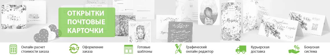 Баннер открытки