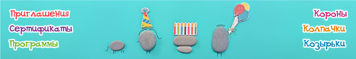 Праздничная полиграфия