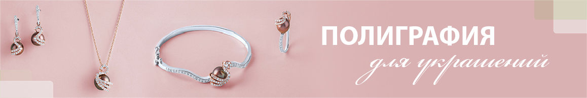Ювелирка на главную