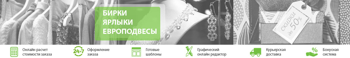 Баннер бирки 