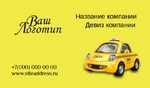 Визитка такси 01
