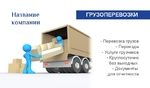Визитка грузоперевозки 02 двухсторонняя
