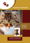 Листовка животные (А4)