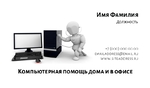 компьютерная помощь