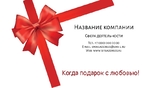 Визитка компании Упаковка подарков корпоративная