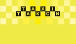 Визитка такси 02