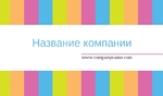 Визитка Цветная