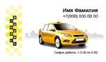 Визитка такси 03