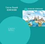 Флаер Туризм