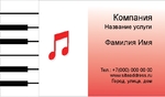 Визитка музыка 01