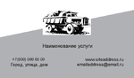 Визитка грузовик 01