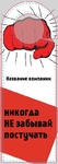 не забывай постучать