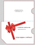 Визитка компании Упаковка подарков корпоративная