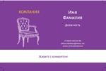 Визитка Интерьер
