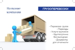 грузоперевозки