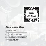 Именная визитка с QR-кодом