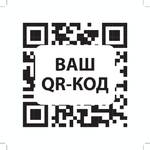 Визитка белая с QR-кодом