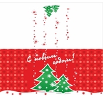 С Новым Годом (20*10)