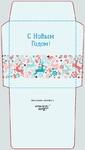 Конверт (170х170) Узоры 