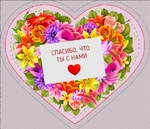 цветочное сердце