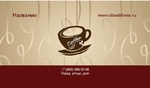 Визитка кафе 04