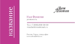 Визитка Строгая розовая