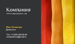 Визитка разноцветная 03