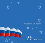 С флагом 210х100