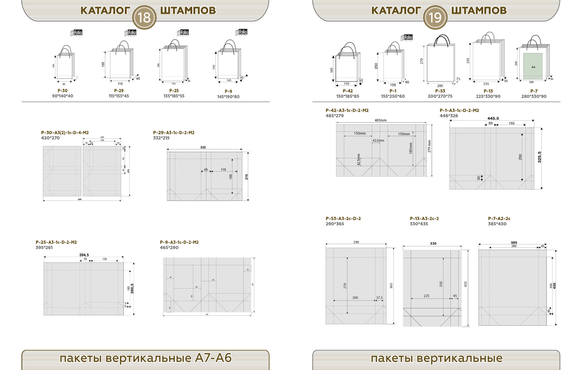 каталог штампов пакеты