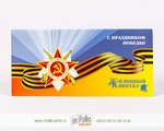 Открыттка с Днем Победы 9 мая