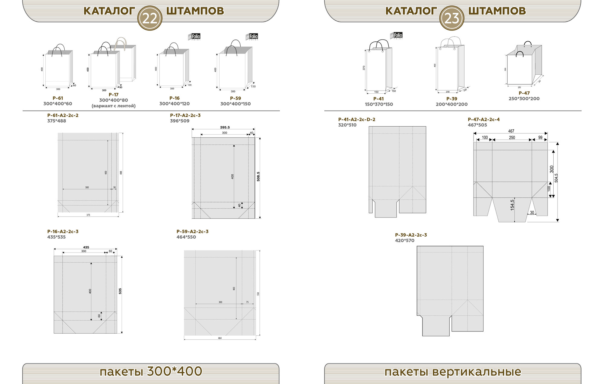 вертикальные пакеты каталог штампов