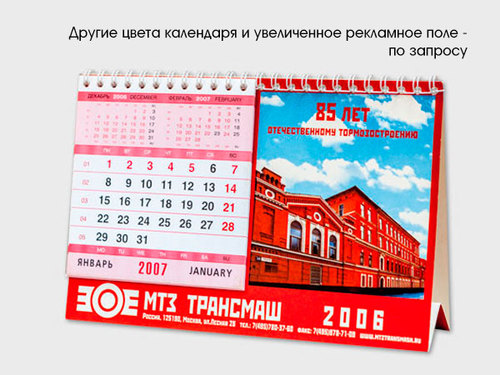 Календарная сетка красного цвета - по запросу