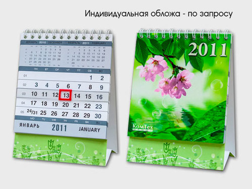 Настольный календарь с индивидуальной обложкой