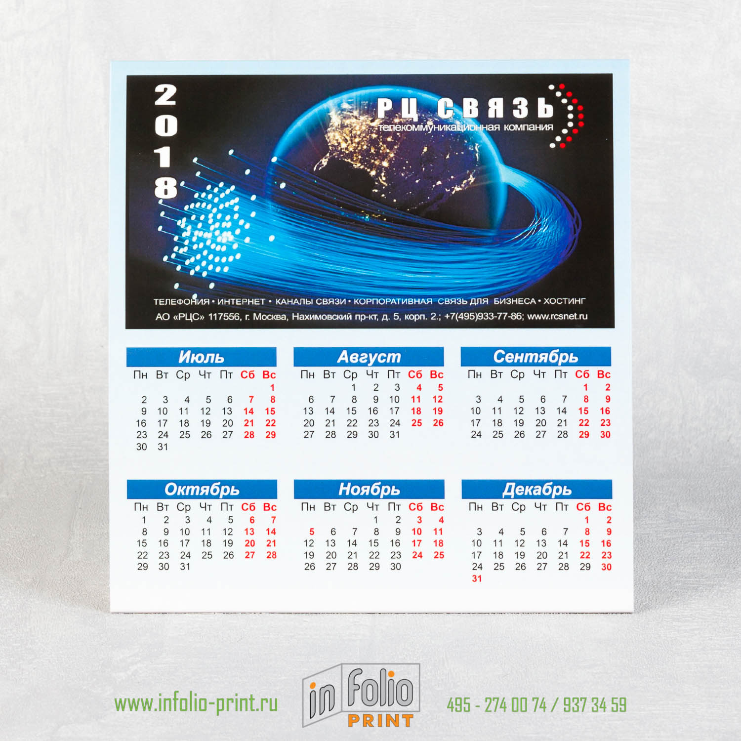 Календарь-подставка две календарные сетки по полгода